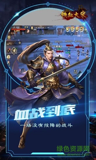 铁血大宋online图1