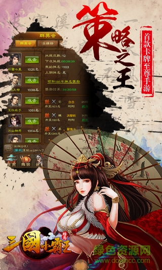 三国小霸王图2