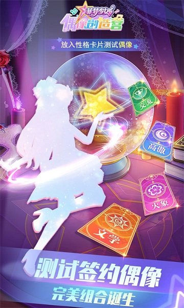 菲梦少女偶像创造营最新版图1