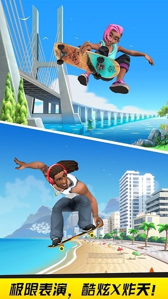 滑板高高手图3