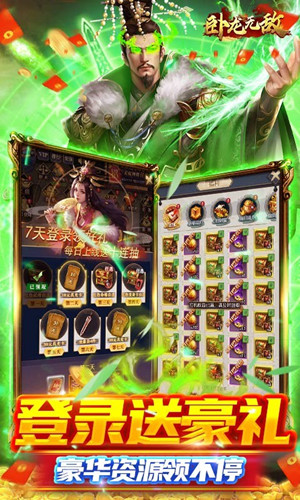 卧龙无敌变态版(5)