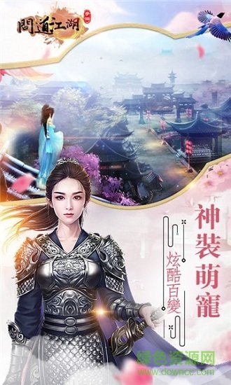 问道江湖手机版