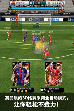 实况王者集结国际服  安卓版