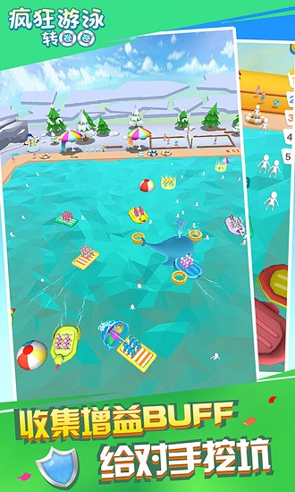疯狂游泳转圈圈游戏最新版图4