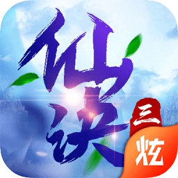 三生仙诀游戏