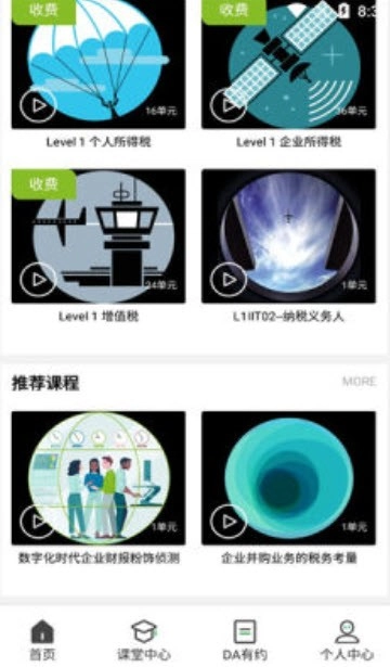 德勤研修最新版