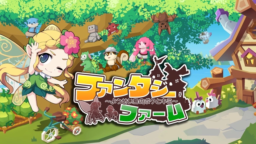 幻想农场童话岛的我和你