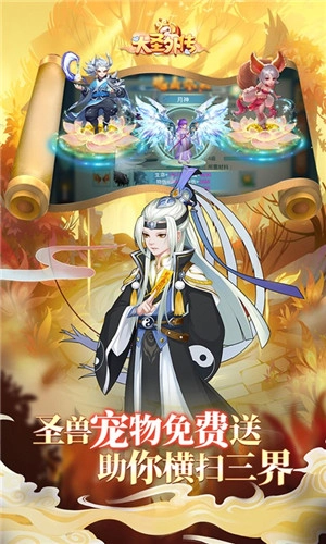 大圣外传星耀飞升版图5