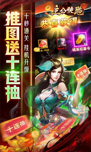 主公快跑免费版图2