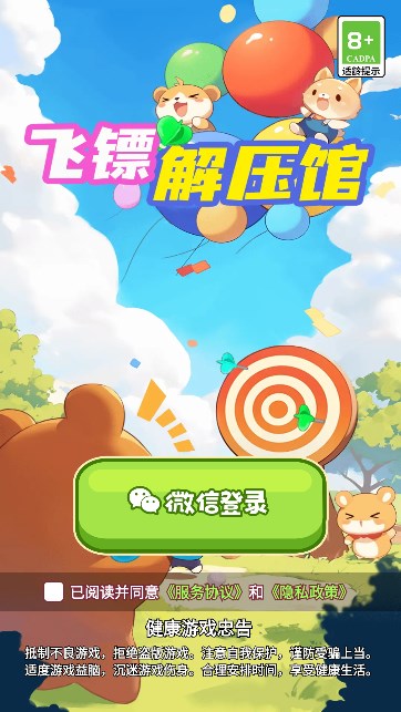 飞镖解压馆游戏(1)