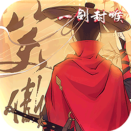 剑道祖师游戏