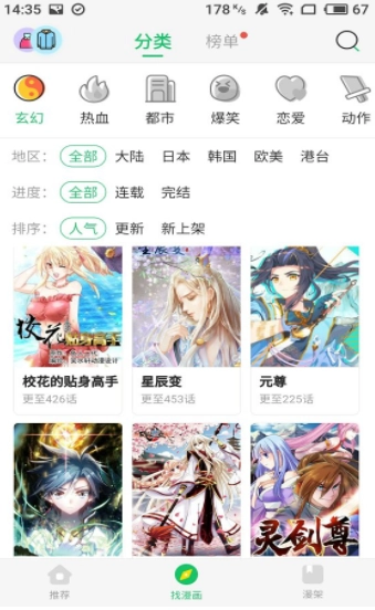 妖尾漫画图1