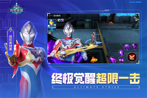 奥特曼传奇英雄叶烸原创4399版