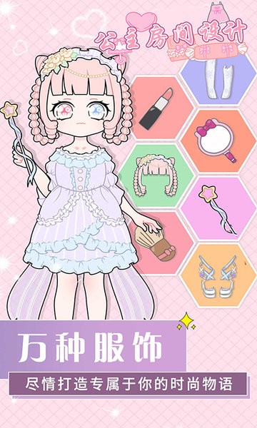 公主房间设计小屋游戏(4)