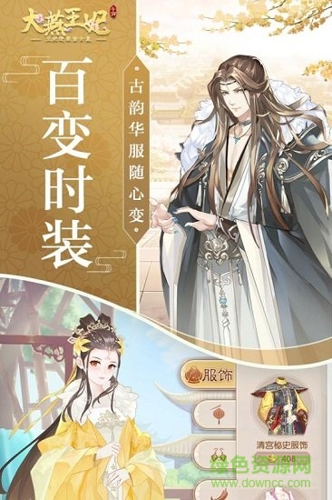 大燕王妃游戏图3