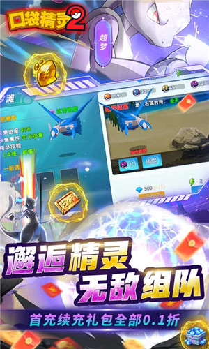 口袋精灵2  安卓版