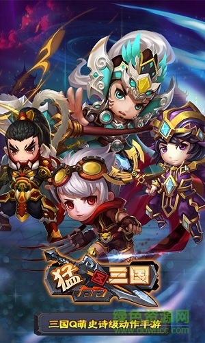 猛三国最新版图3