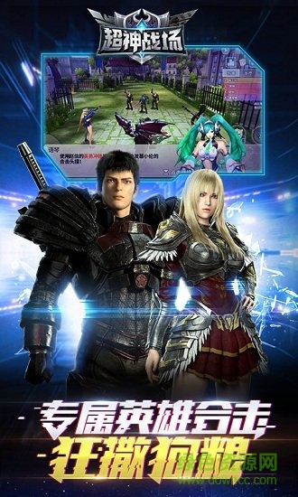 超神战场最新版