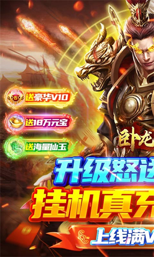 卧龙无敌变态版(1)