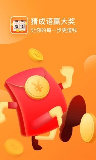 猜成语赢大奖图2