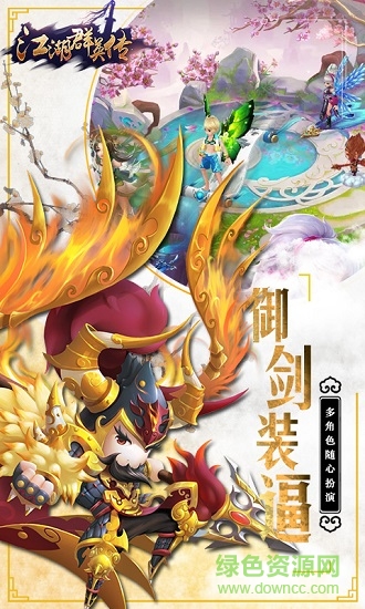 江湖群英传超V版