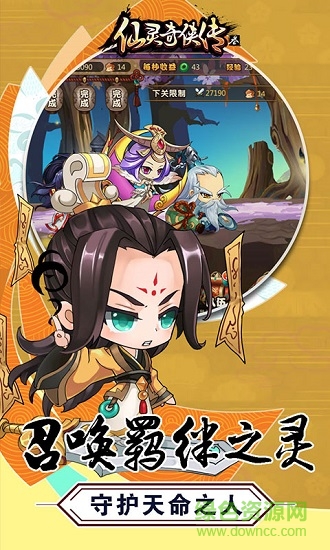 仙灵奇侠传3图3