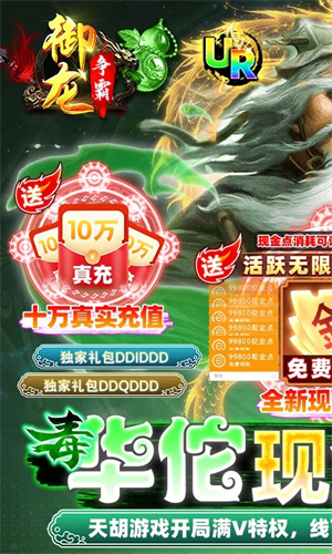 御龙争霸变态版(1)