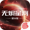 eve2025最新版