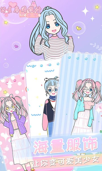 公主房间设计小屋游戏(1)