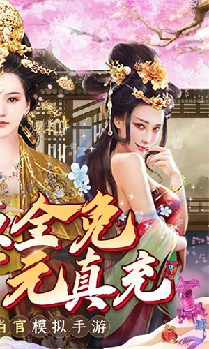 兴唐情缘  安卓版