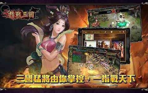 指战三国