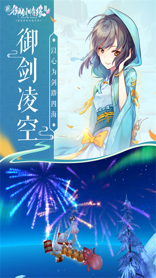 御剑情缘九游版图4