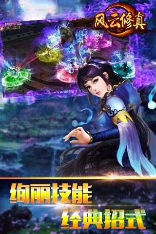 风云修真游戏图1
