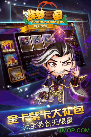 游梦三国变态版