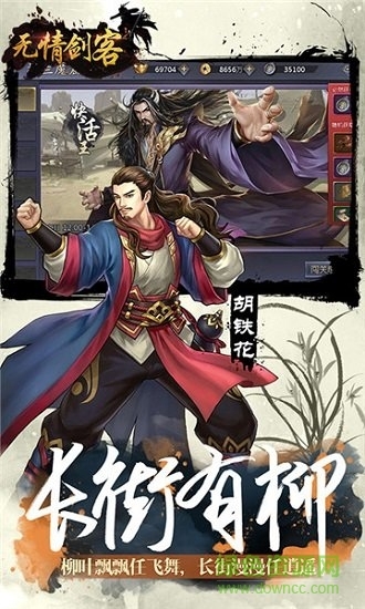 无情剑客商城版2