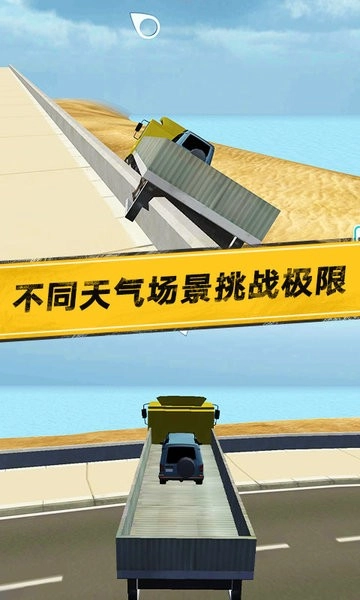 模拟真实城市卡车游戏