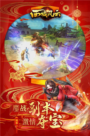 西域风云最新版(3)