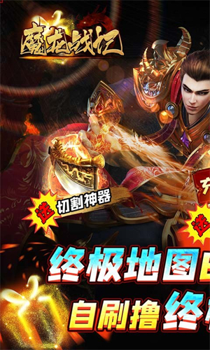 魔龙战记gm冰雪高爆  安卓版图1