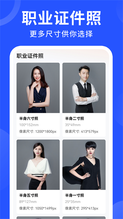 随拍证件照制作