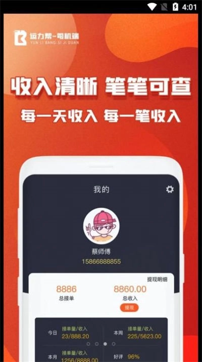 运力帮司机截图1