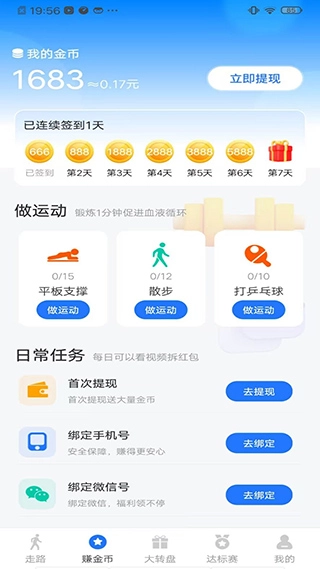 爱走路赚钱图3