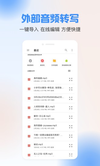 声音转文字工具截图3