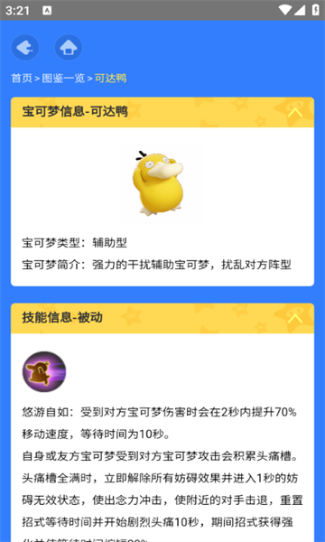 宝可梦大集结图鉴查询器免费版图2