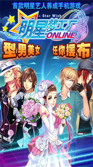 明星梦工厂女生版