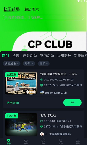 搭子组局软件图3