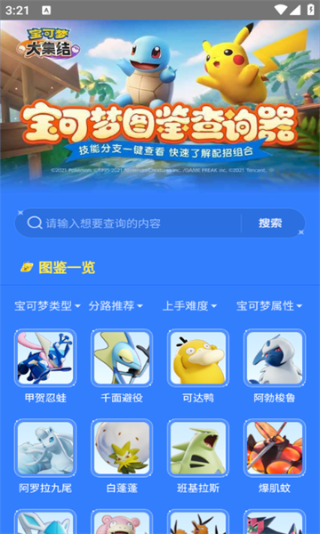 宝可梦大集结图鉴查询器免费版图1