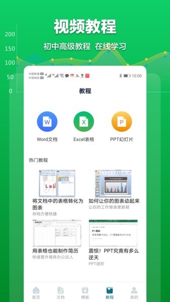 excel表格管理手机版图1