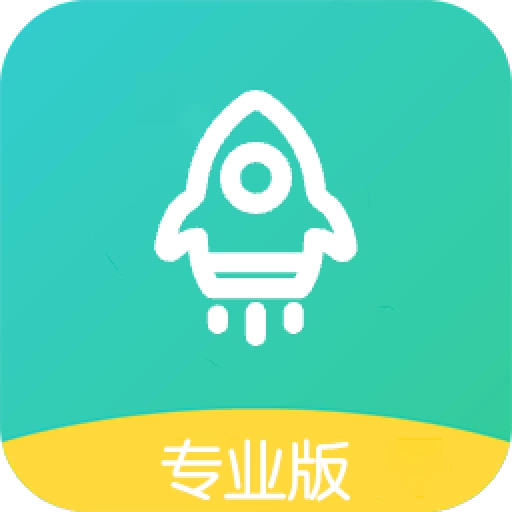 极致加速专业版