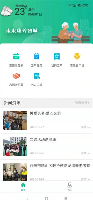 未来康养智城图2