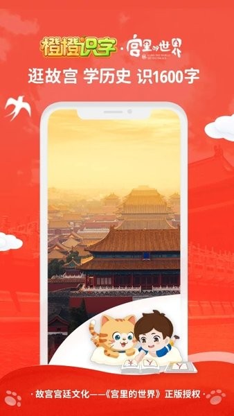 橙橙识字免费版图1